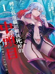 回复术士漫画卷1